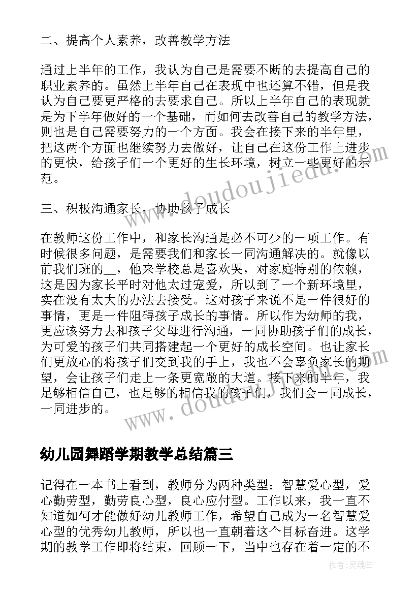 2023年幼儿园舞蹈学期教学总结(精选5篇)