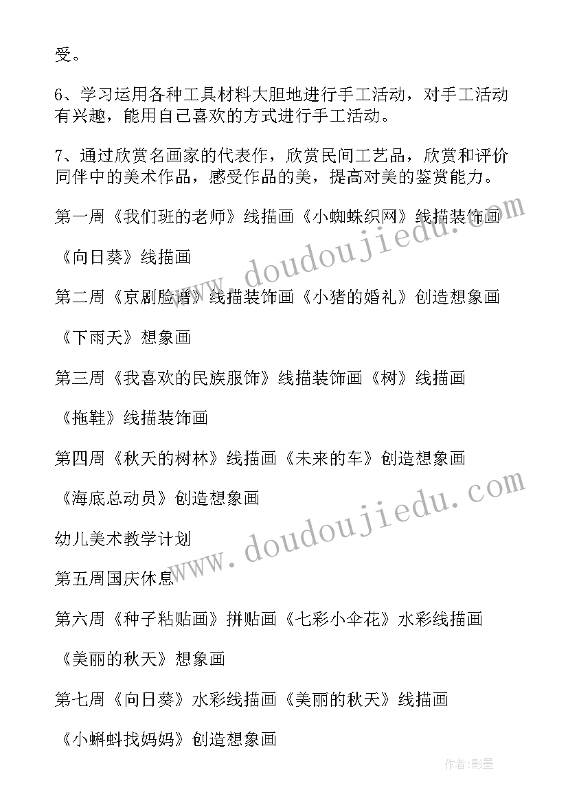 2023年幼儿小班美术小汽车教学计划及反思 幼儿小班美术教学计划(精选5篇)