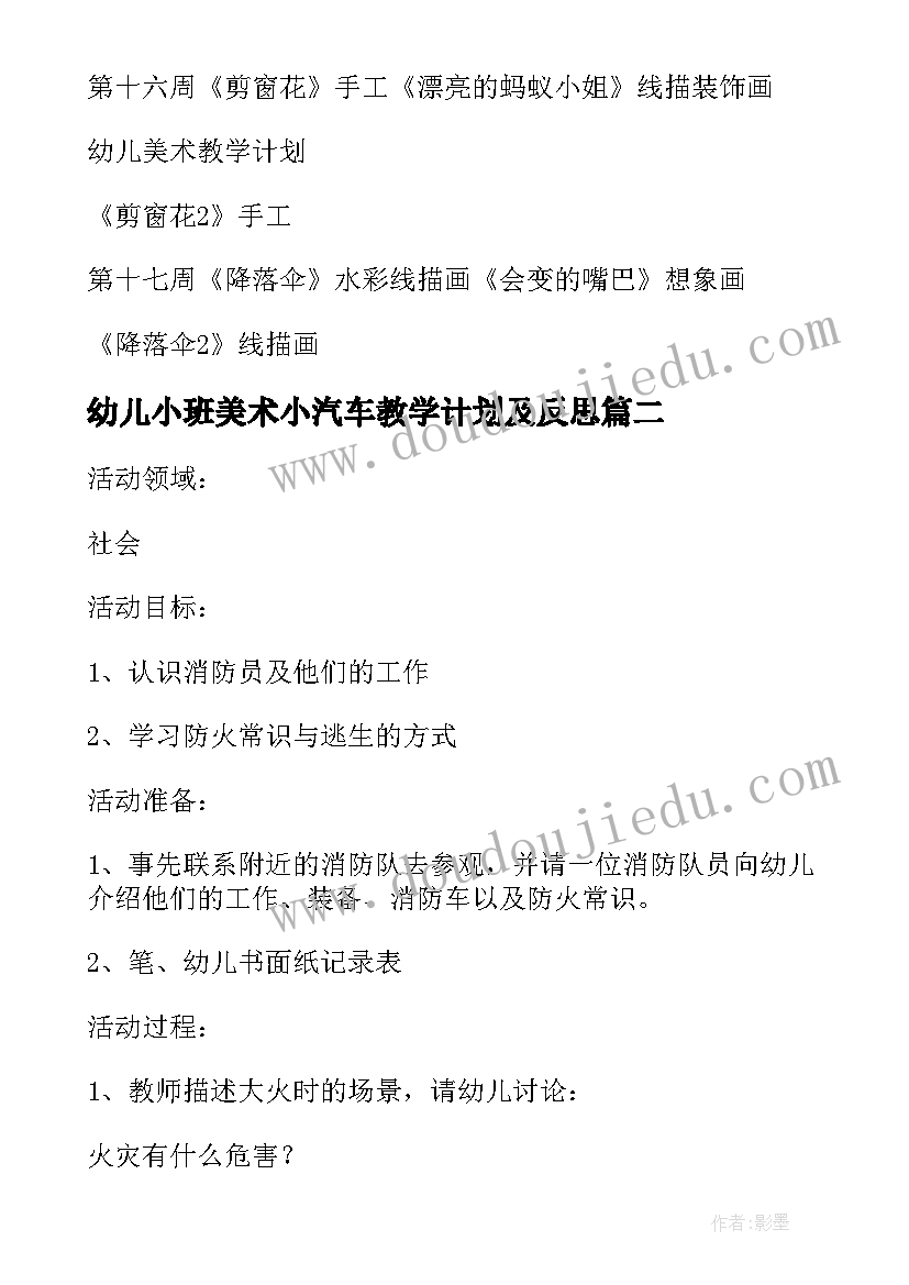 2023年幼儿小班美术小汽车教学计划及反思 幼儿小班美术教学计划(精选5篇)