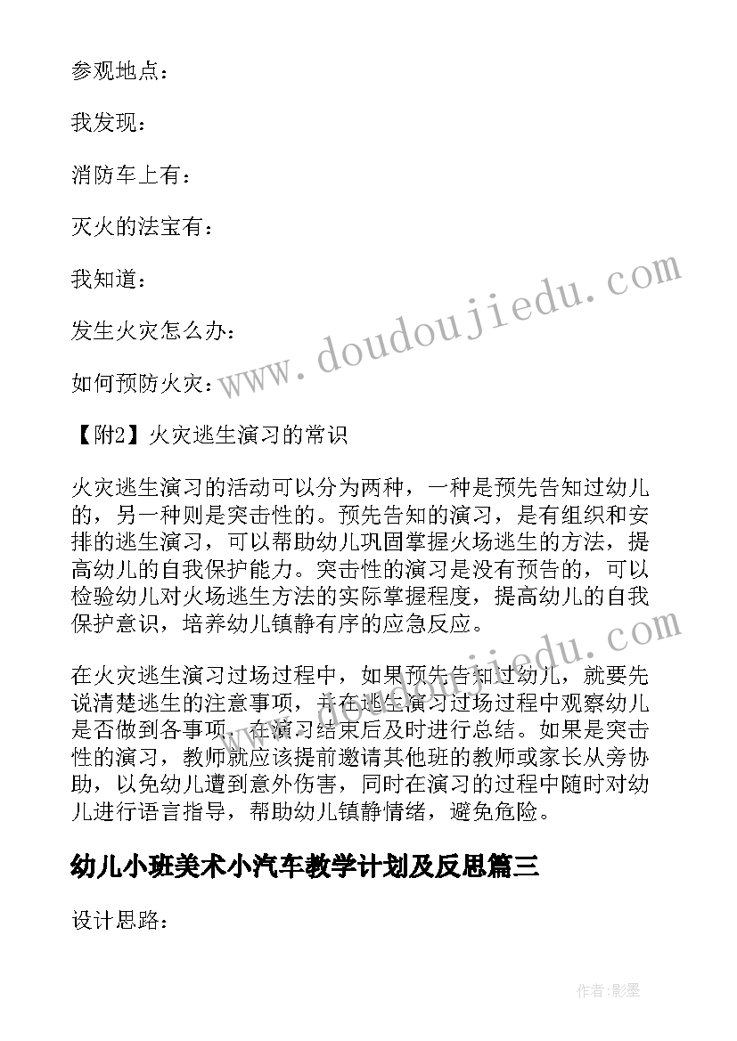 2023年幼儿小班美术小汽车教学计划及反思 幼儿小班美术教学计划(精选5篇)