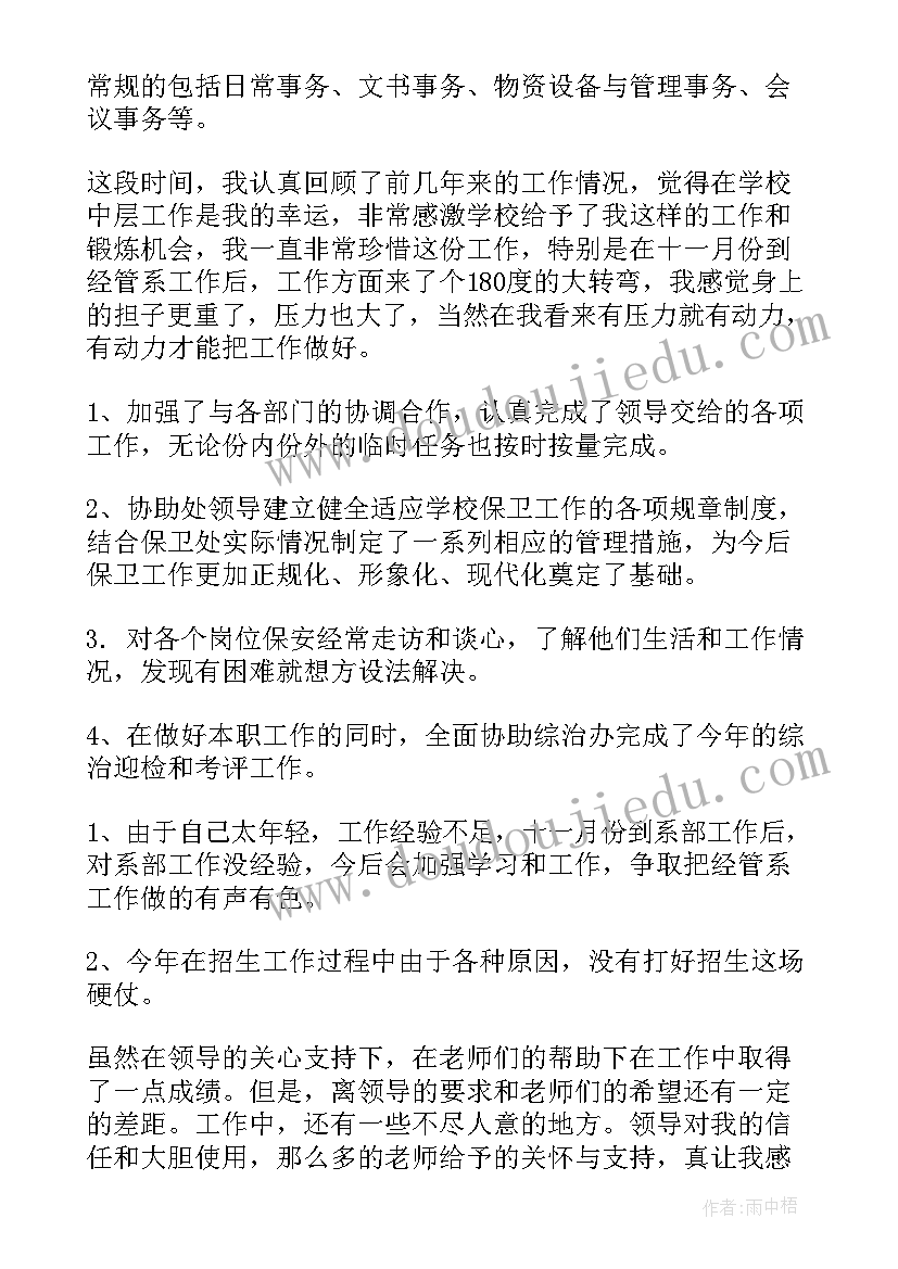 学校保卫干部述职报告(优质5篇)