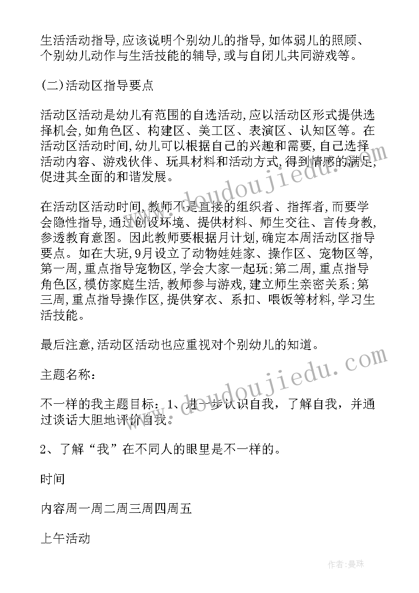 最新彩色的世界大班美术教案 大班周计划表(大全8篇)