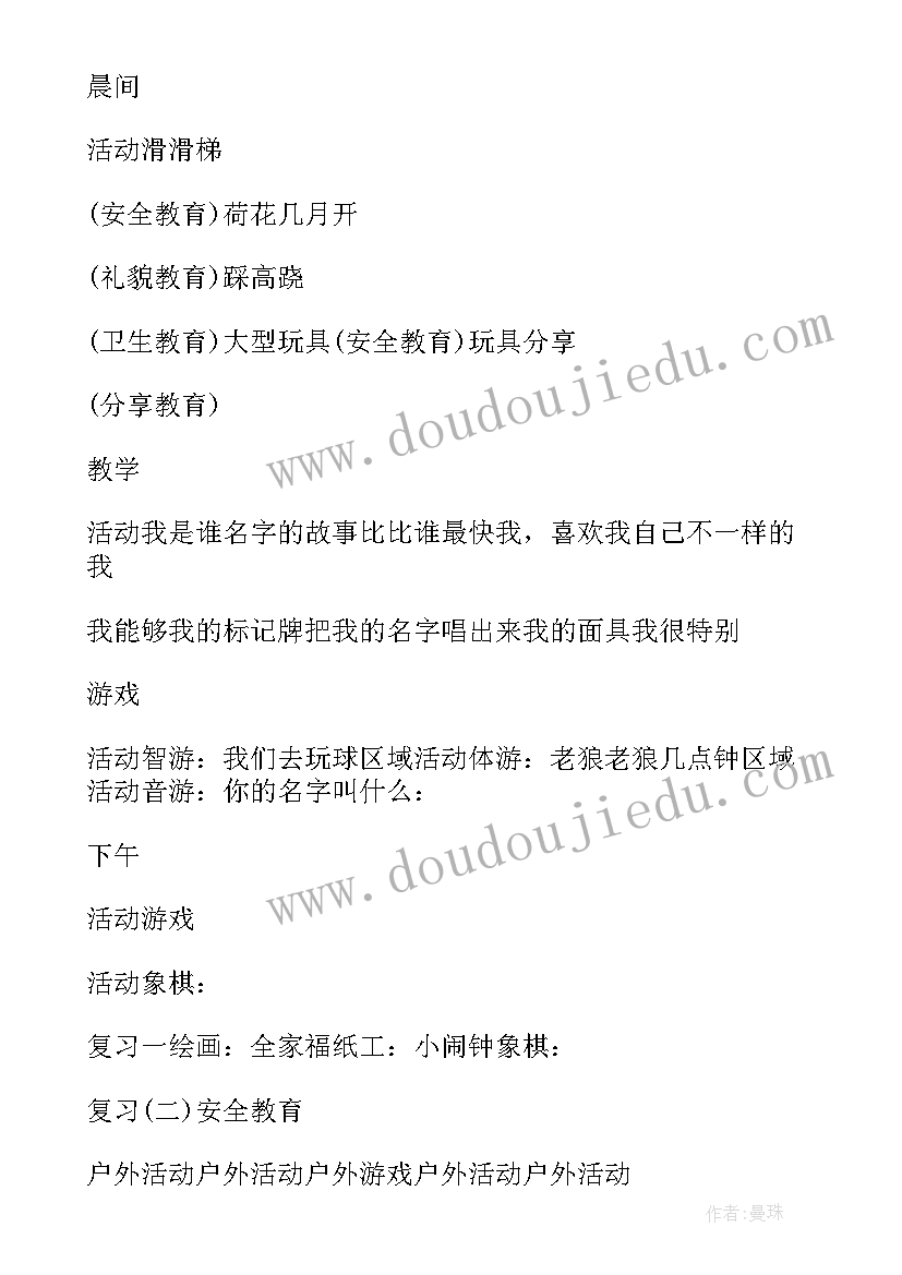 最新彩色的世界大班美术教案 大班周计划表(大全8篇)