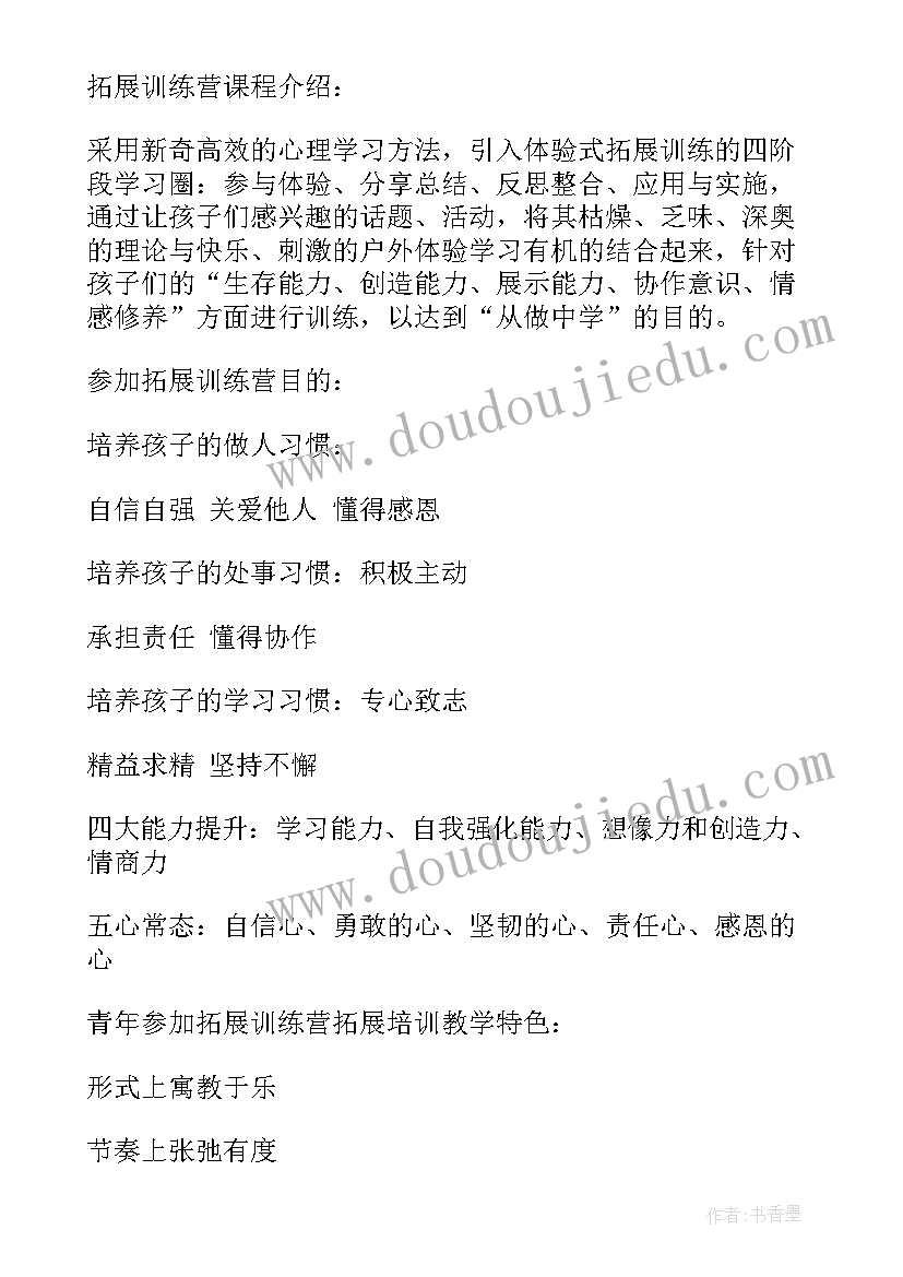 百人拓展训练经典项目 拓展活动方案参考(精选9篇)