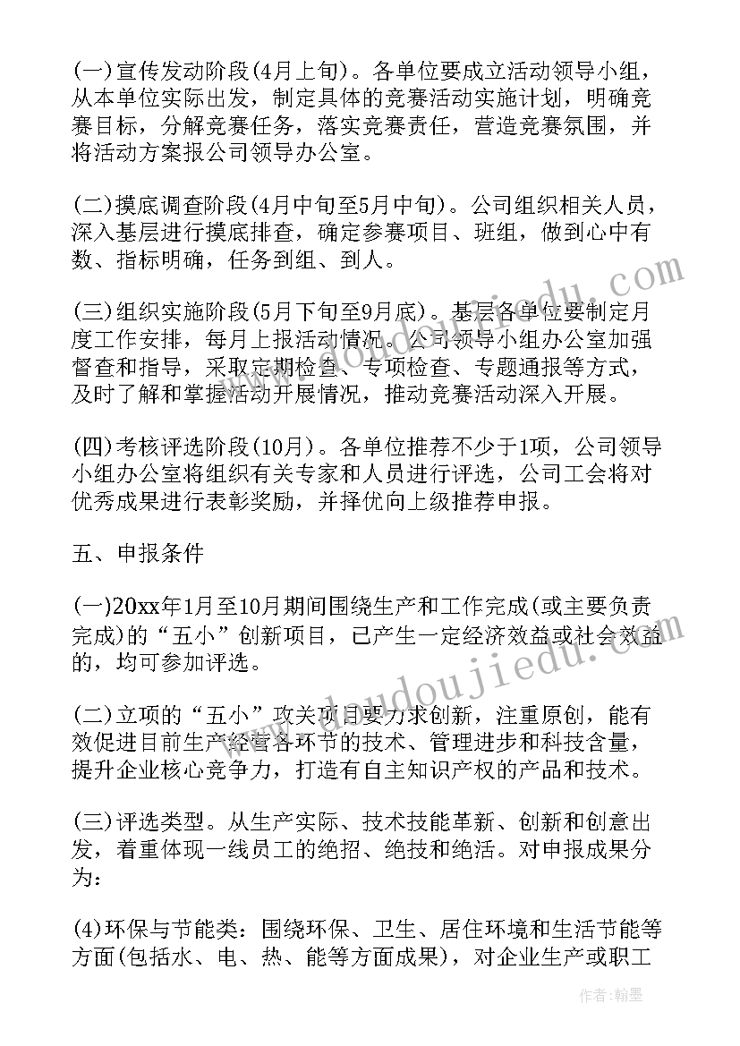 班组五小竞赛活动方案设计(优秀5篇)