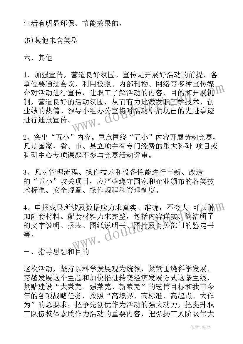 班组五小竞赛活动方案设计(优秀5篇)