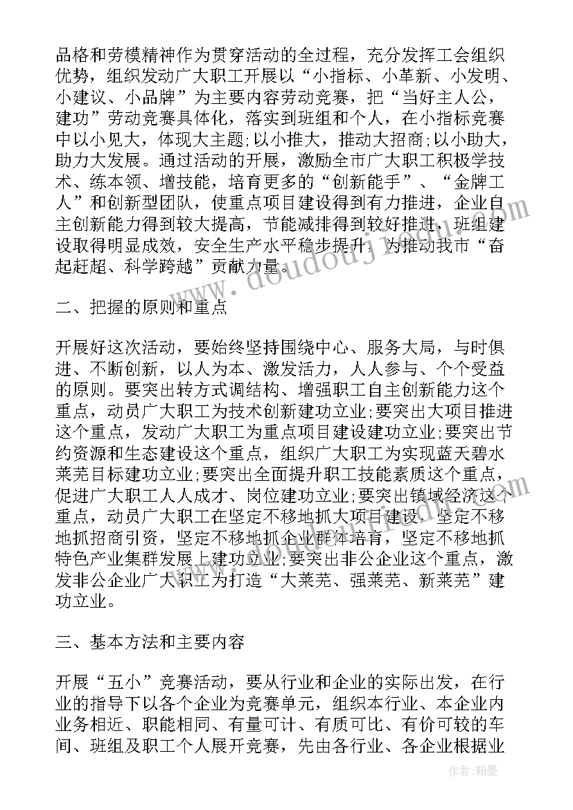 班组五小竞赛活动方案设计(优秀5篇)