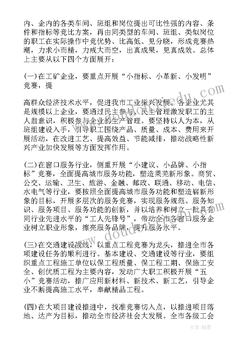 班组五小竞赛活动方案设计(优秀5篇)