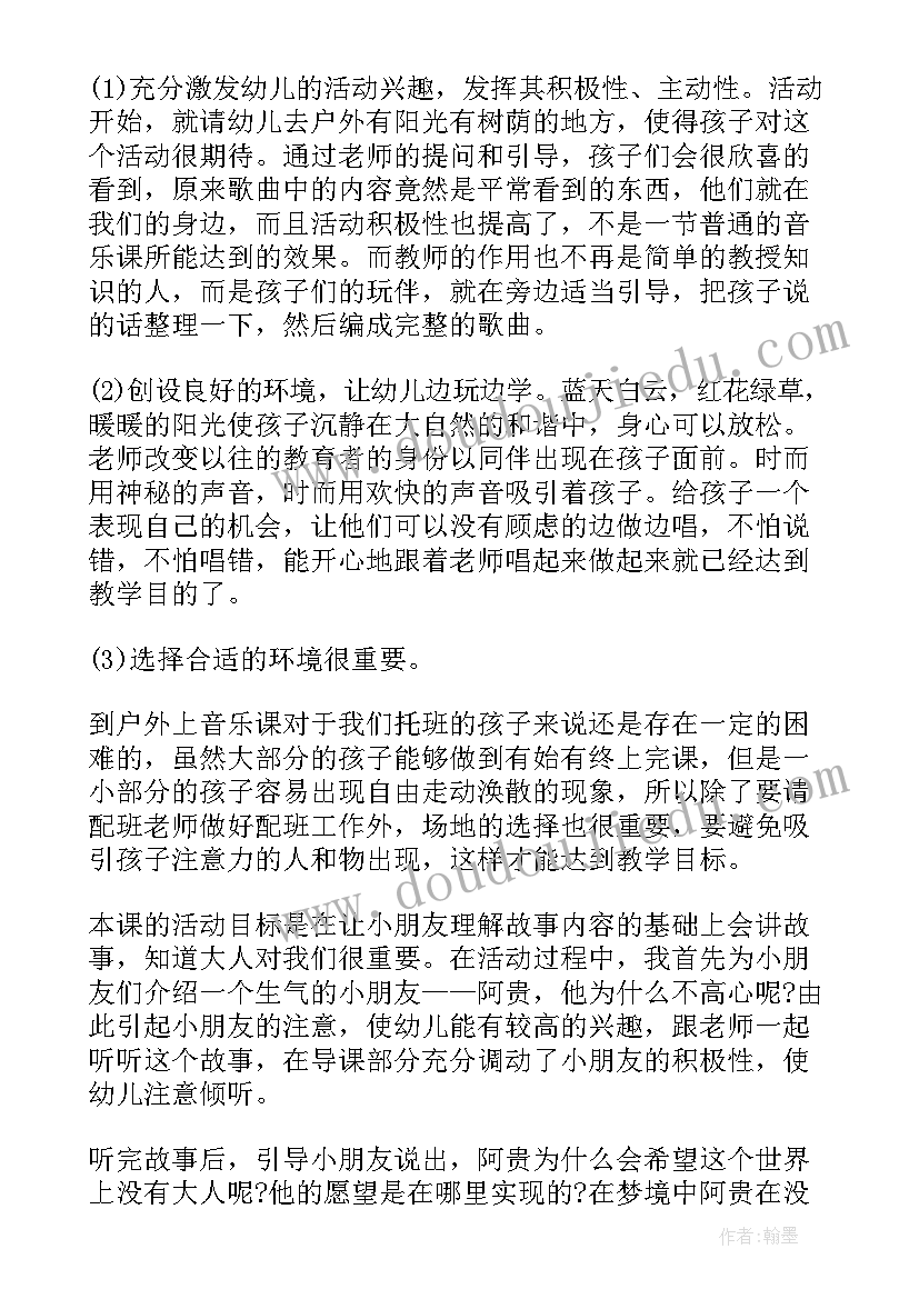 最新中班语言我想教学反思 幼儿园中班教学反思(优秀6篇)