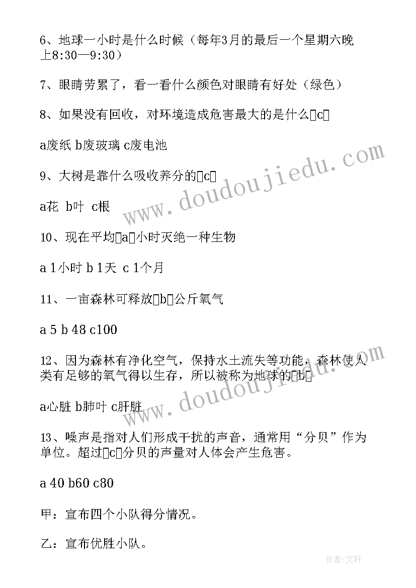 最新保护环境三下乡活动方案设计 保护环境的活动方案设计(优秀5篇)