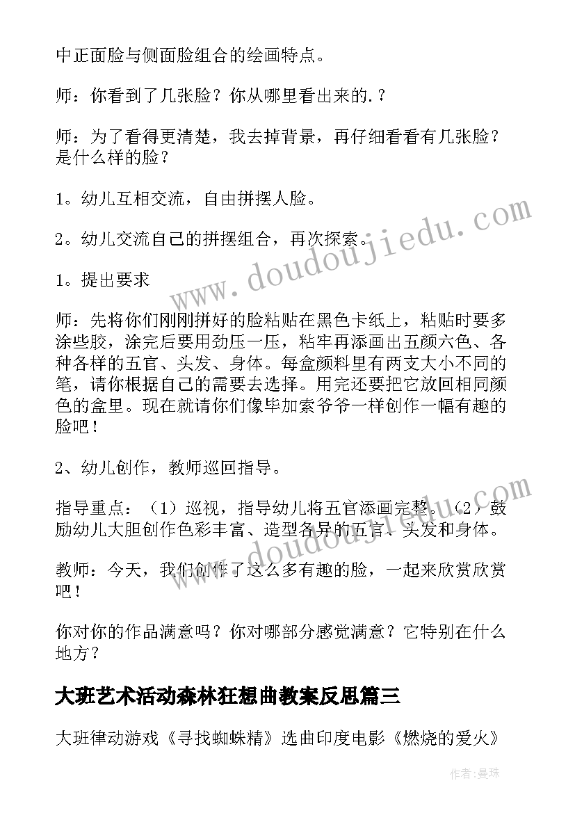 2023年大班艺术活动森林狂想曲教案反思 大班艺术活动教案(大全10篇)