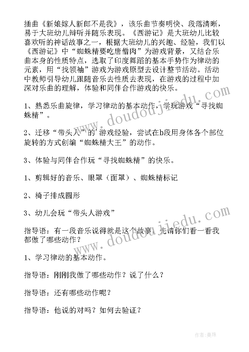 2023年大班艺术活动森林狂想曲教案反思 大班艺术活动教案(大全10篇)