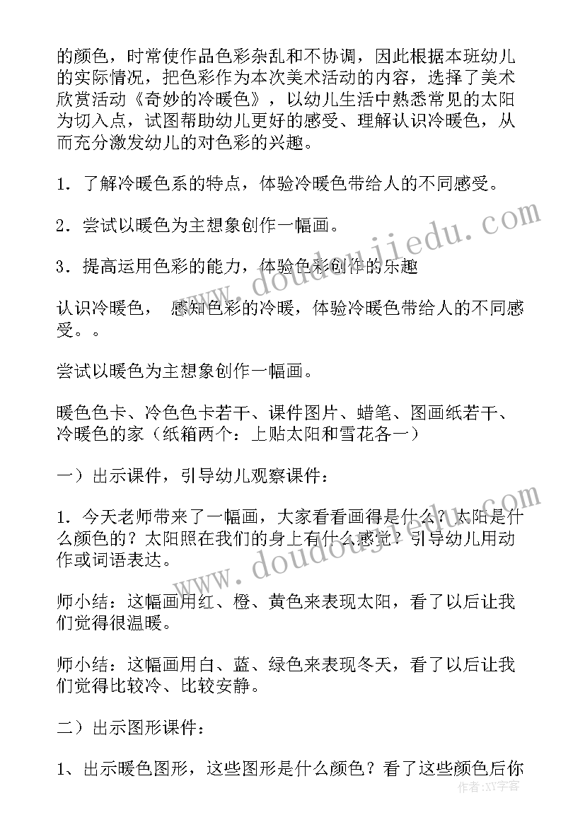 最新中班美术活动藤蔓教案反思(大全8篇)