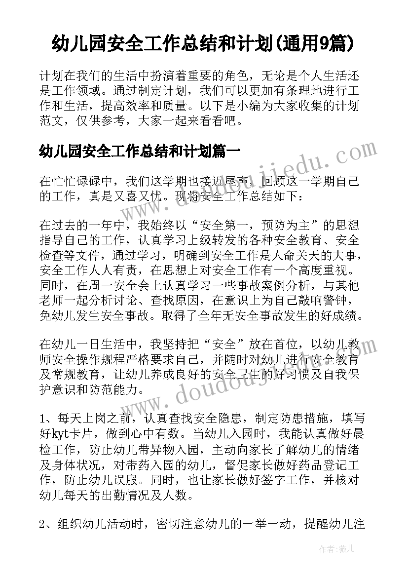 2023年幼儿园消夏晚会活动方案及流程(优秀7篇)