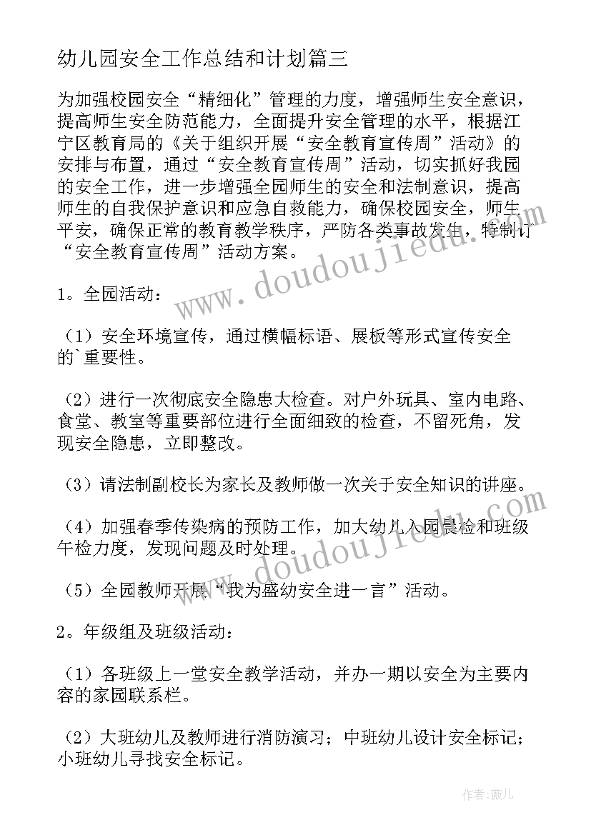 2023年幼儿园消夏晚会活动方案及流程(优秀7篇)