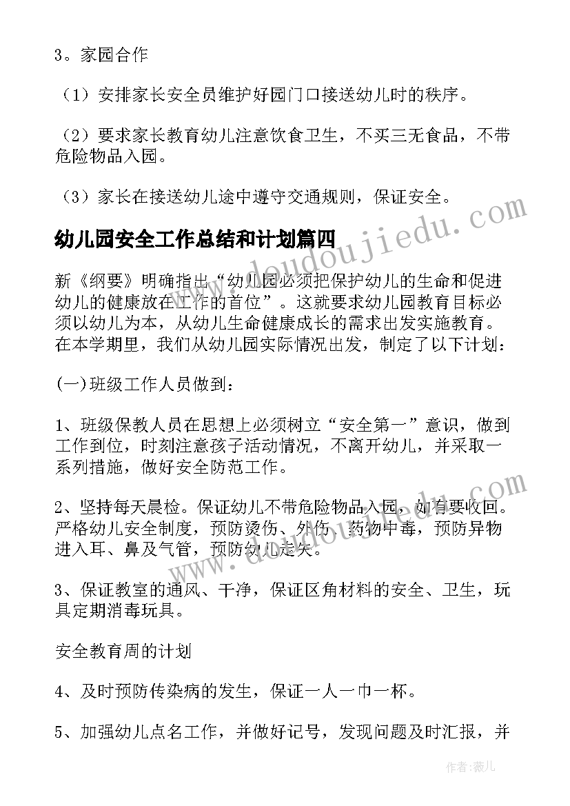 2023年幼儿园消夏晚会活动方案及流程(优秀7篇)