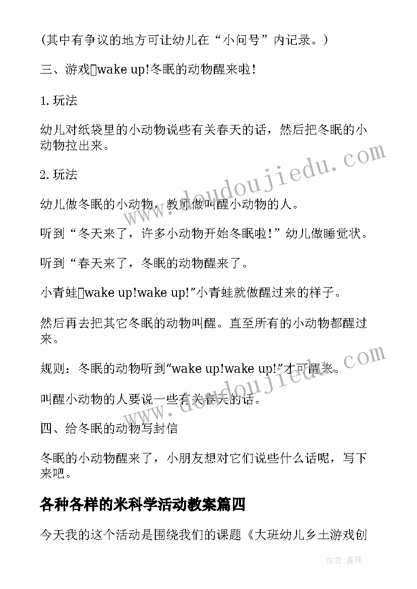 各种各样的米科学活动教案 幼儿园科学活动教案(通用5篇)