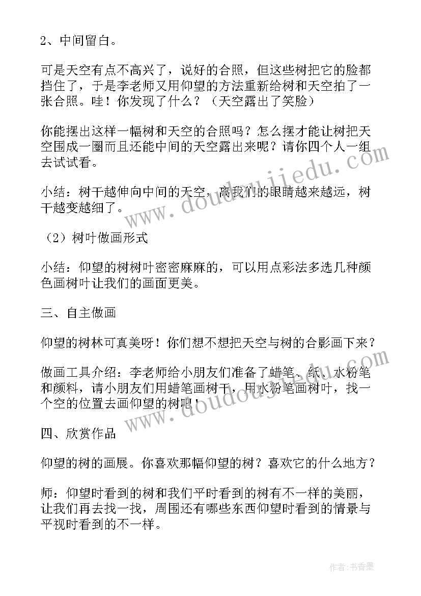 2023年大眼睛美术板书 大班美术活动教案(实用9篇)