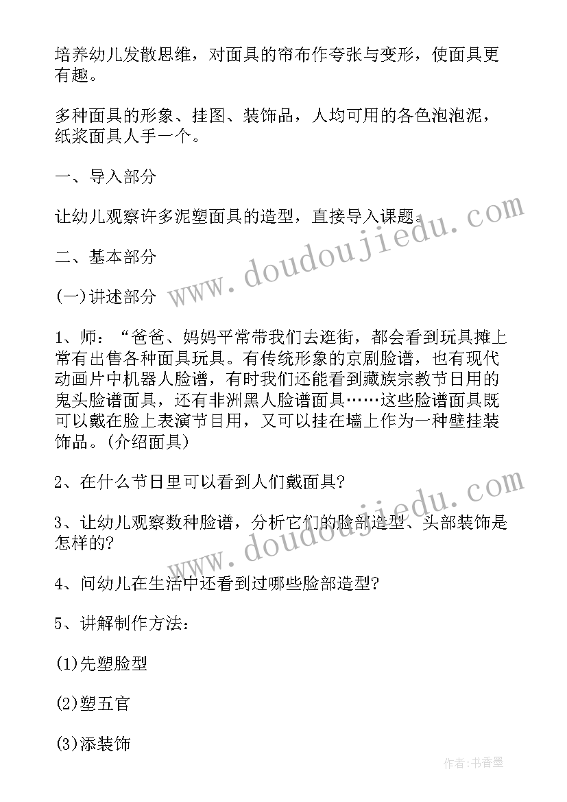 2023年大眼睛美术板书 大班美术活动教案(实用9篇)