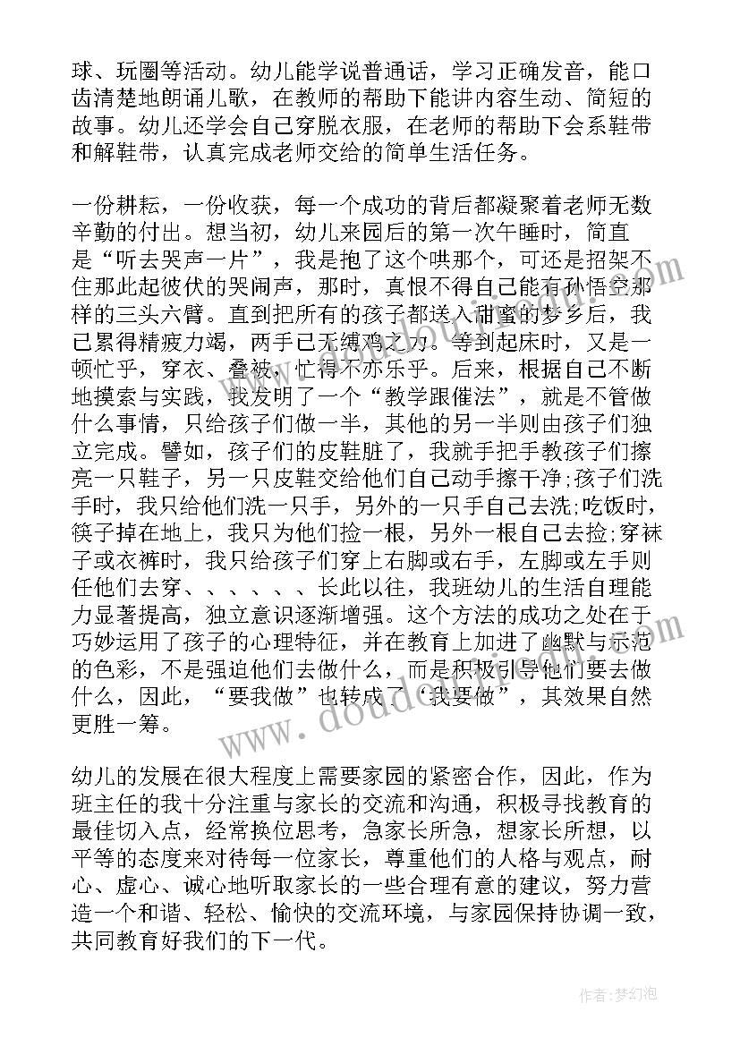 幼儿园教育教学月工作汇报(优质5篇)