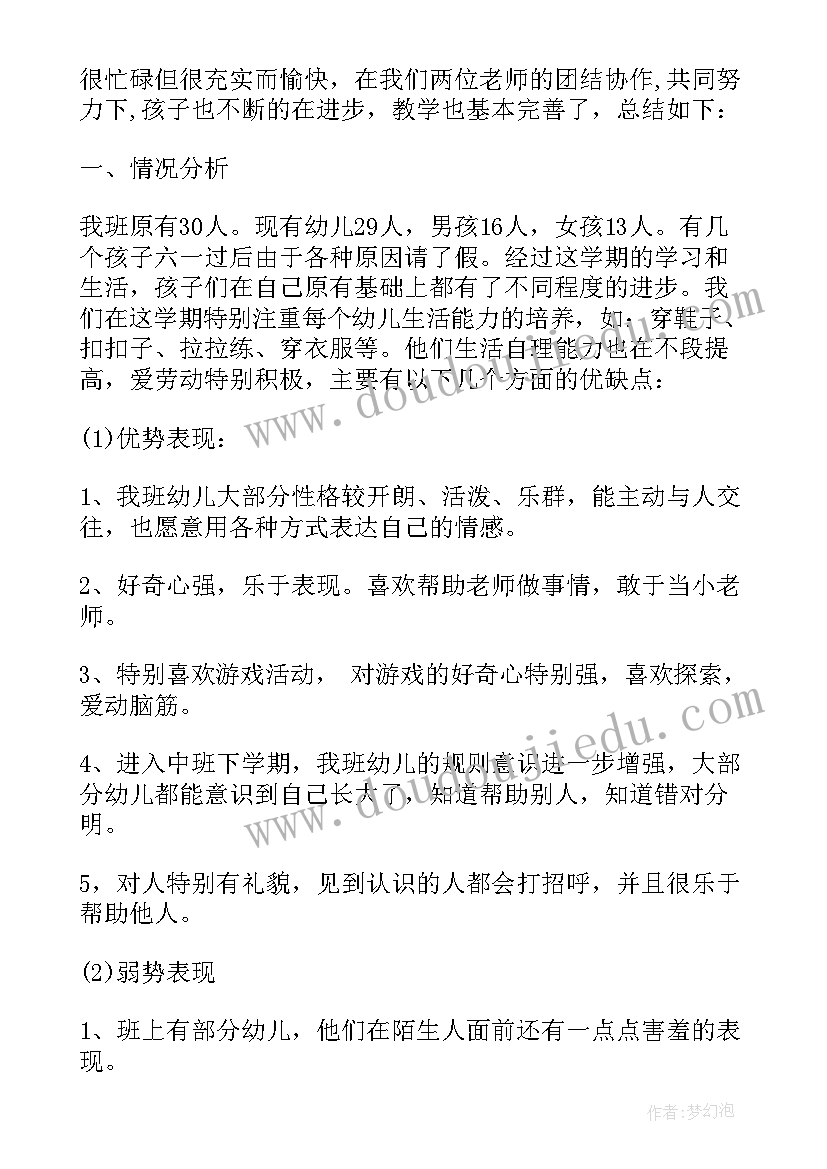 幼儿园教育教学月工作汇报(优质5篇)