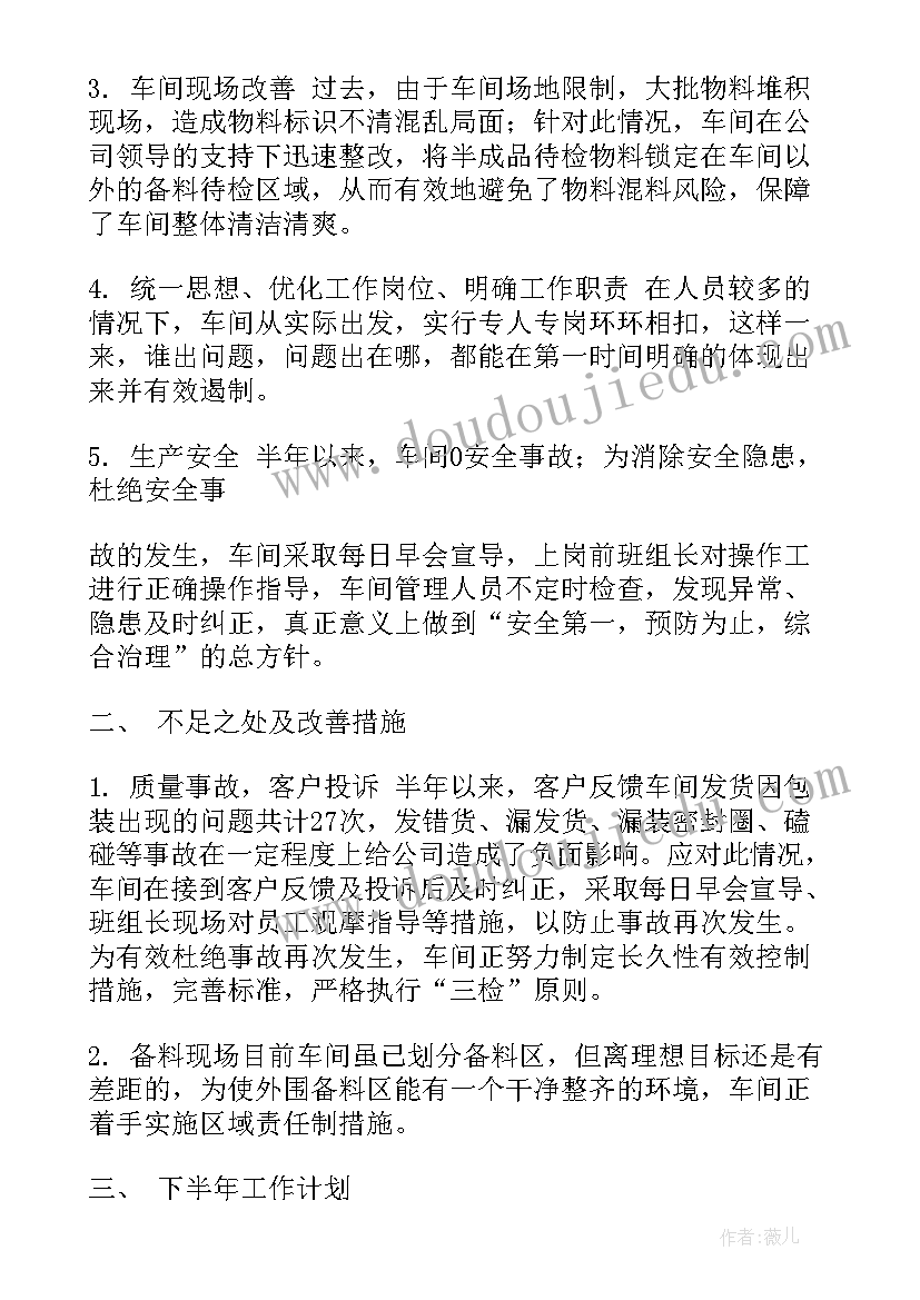 2023年车间工作环境总结报告(优质7篇)