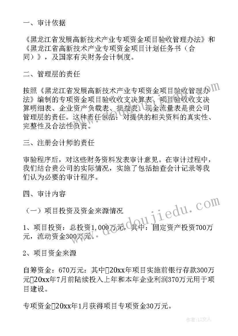 最新审计报告教程 内部审计报告感悟心得体会(模板6篇)