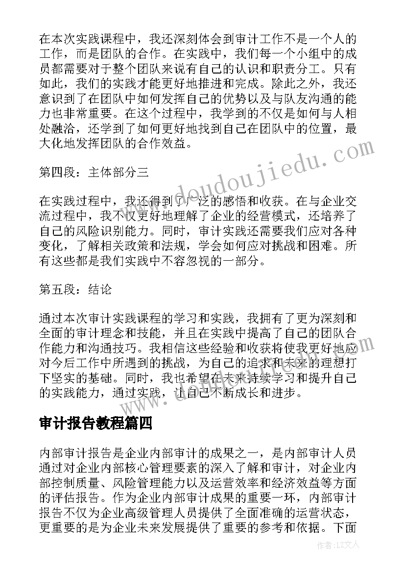 最新审计报告教程 内部审计报告感悟心得体会(模板6篇)