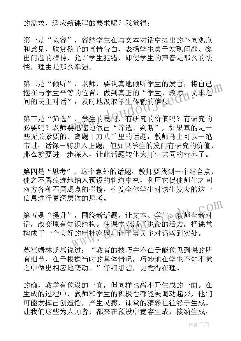 最新二泉映月教案反思(优秀5篇)