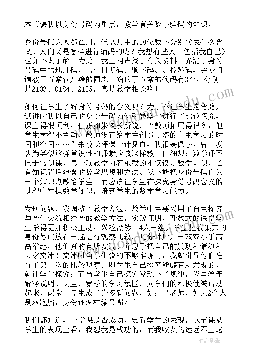 2023年数字编码课后反思 数字编码教学反思(模板5篇)