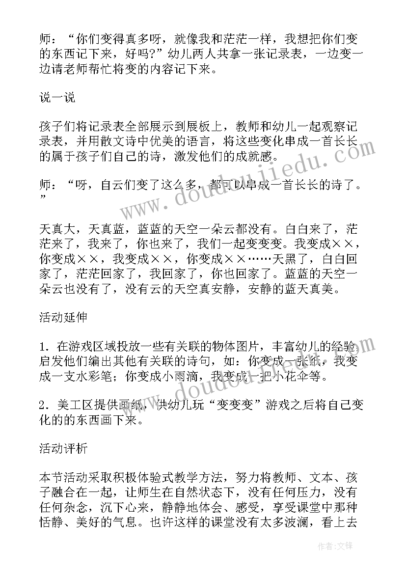 最新中班的唐诗 中班语言活动教案(实用10篇)