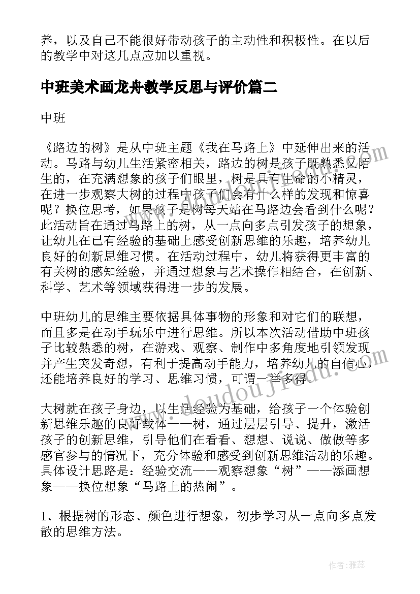 2023年中班美术画龙舟教学反思与评价(大全10篇)