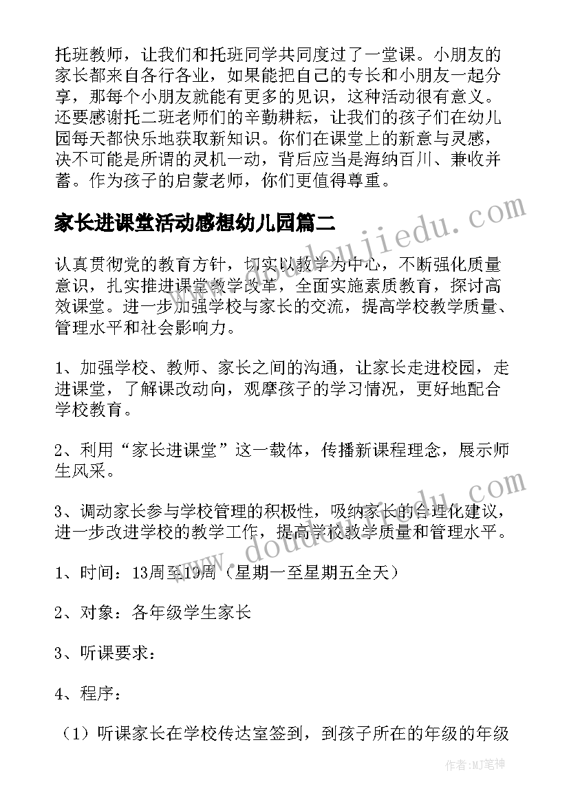 2023年家长进课堂活动感想幼儿园 家长进课堂活动总结(精选5篇)