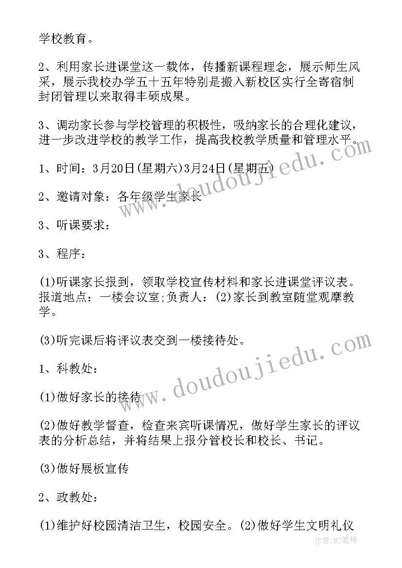 2023年家长进课堂活动感想幼儿园 家长进课堂活动总结(精选5篇)