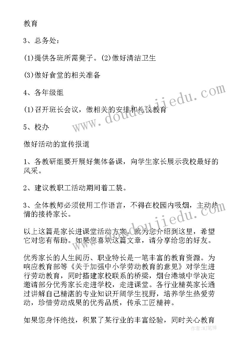 2023年家长进课堂活动感想幼儿园 家长进课堂活动总结(精选5篇)