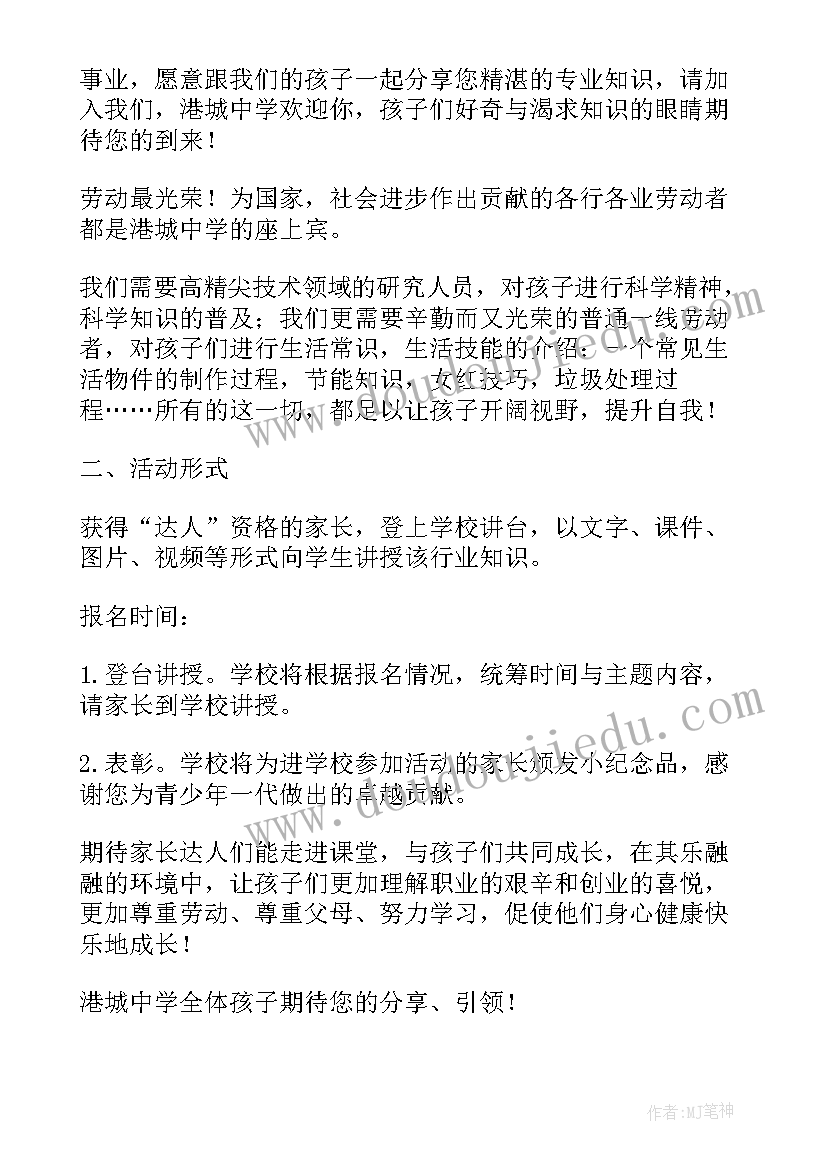 2023年家长进课堂活动感想幼儿园 家长进课堂活动总结(精选5篇)