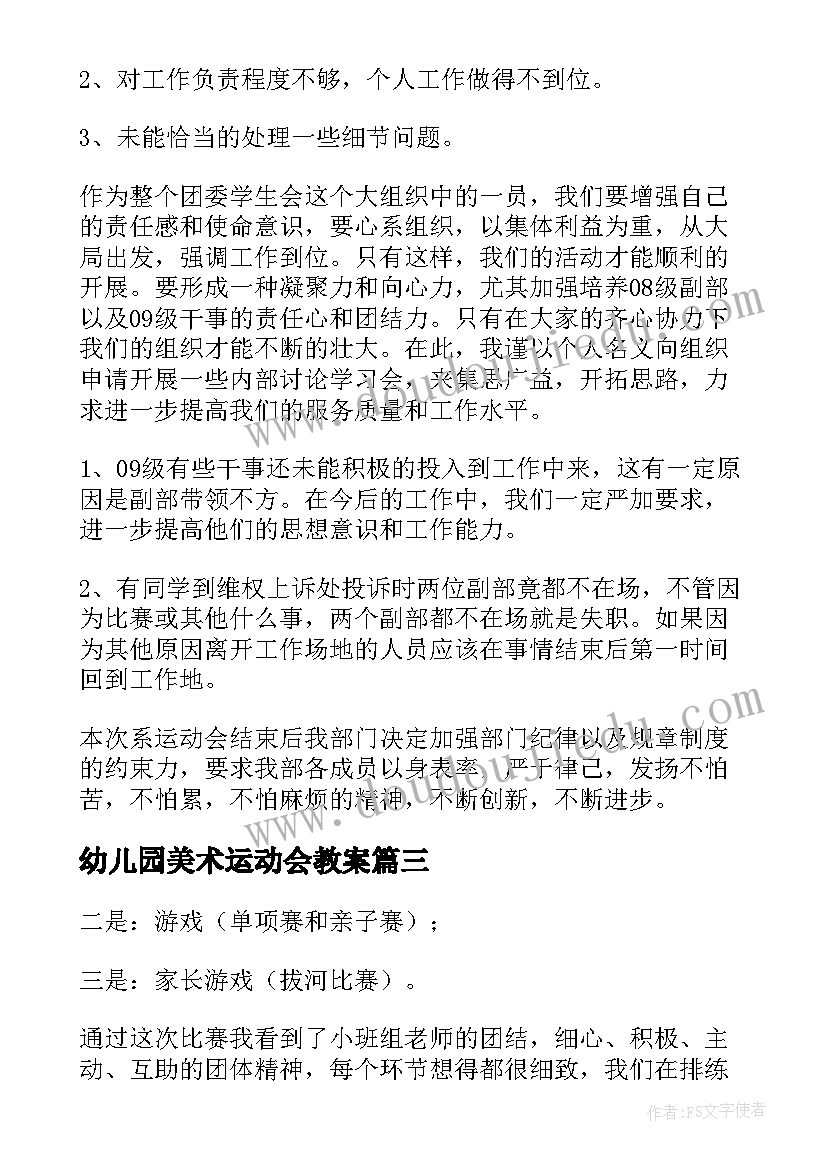 幼儿园美术运动会教案(实用5篇)