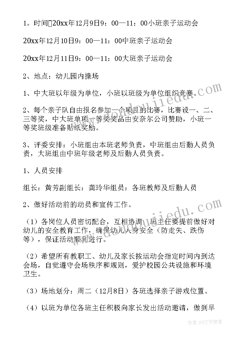 幼儿园美术运动会教案(实用5篇)