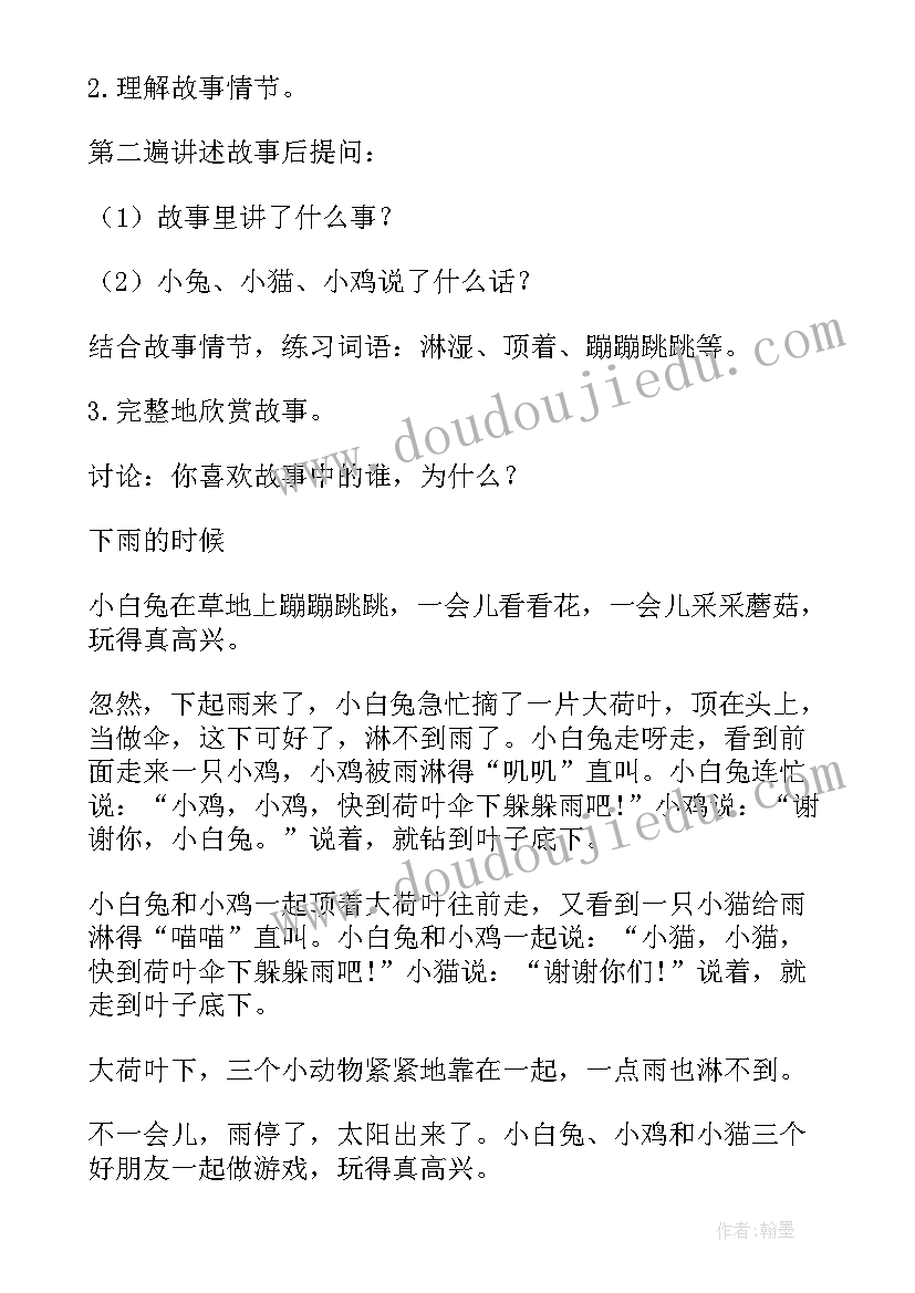 小班语言活动下雨的时候教案设计意图(通用8篇)