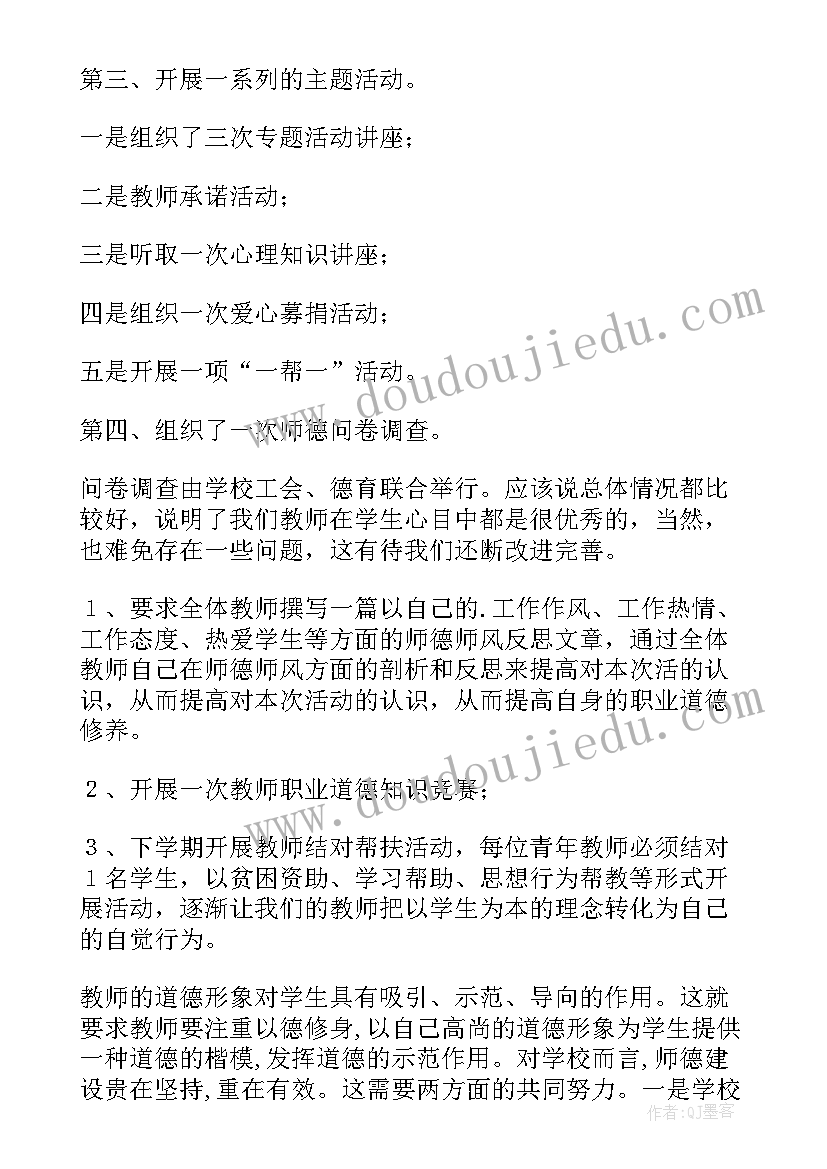 2023年学校师德师风自查报告总结 学校师德师风自查报告(通用7篇)