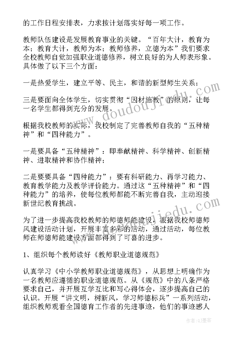 2023年学校师德师风自查报告总结 学校师德师风自查报告(通用7篇)