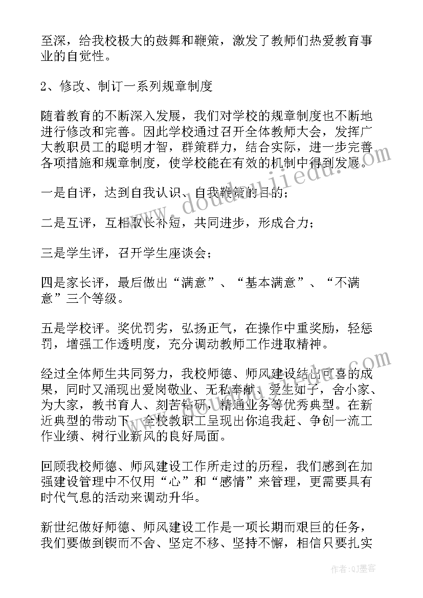 2023年学校师德师风自查报告总结 学校师德师风自查报告(通用7篇)