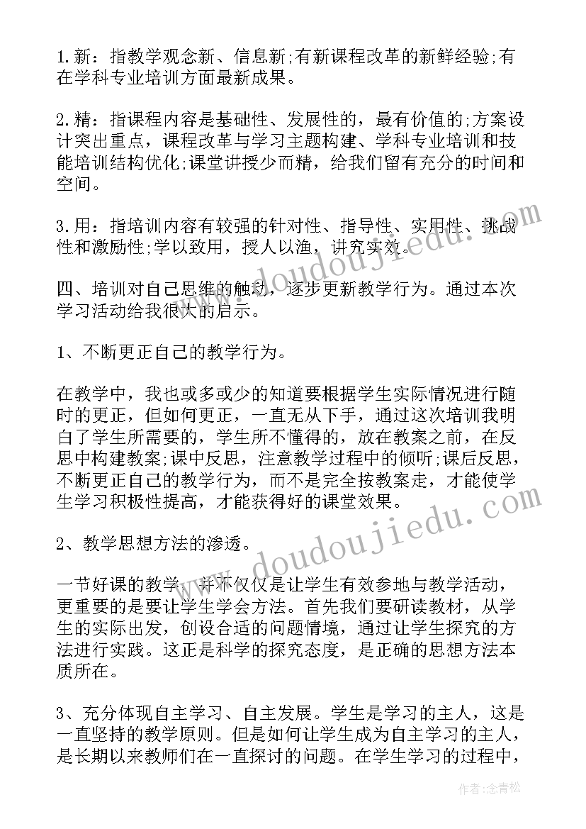 教师培训总结精辟(汇总7篇)