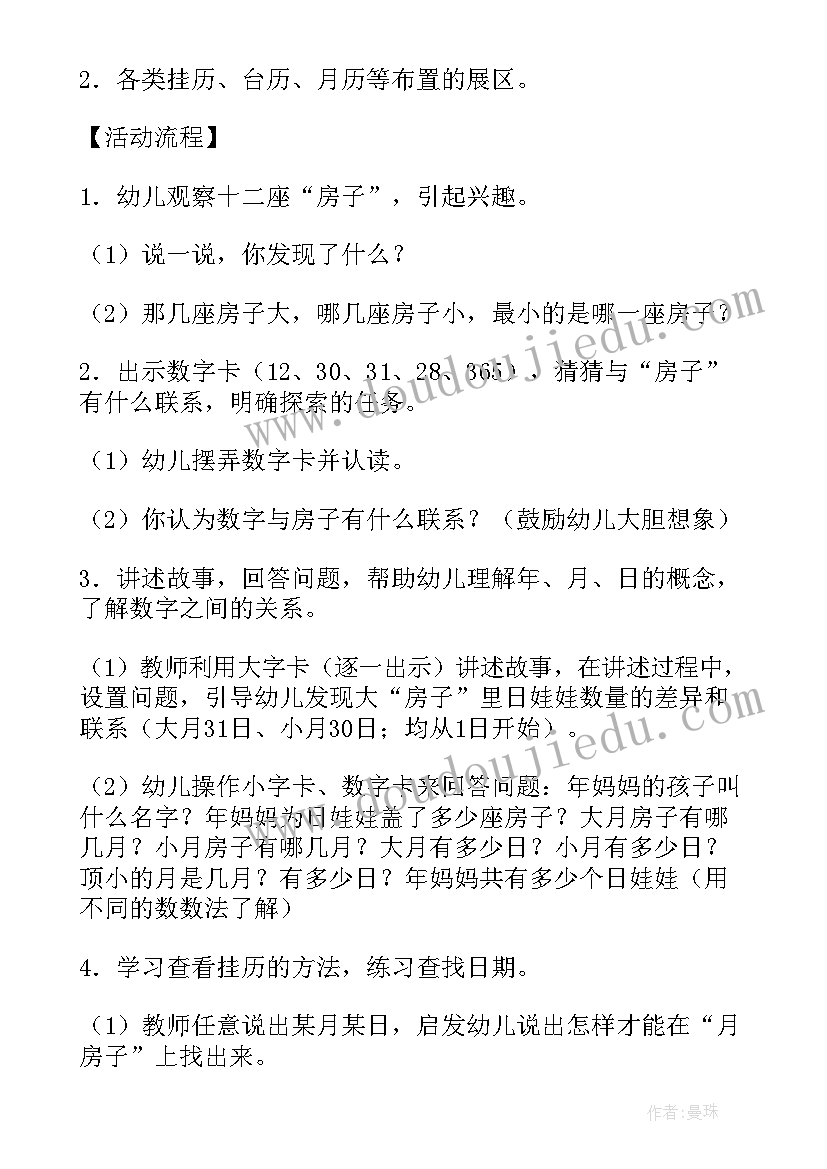 有趣的骰子教案一年级(优质5篇)