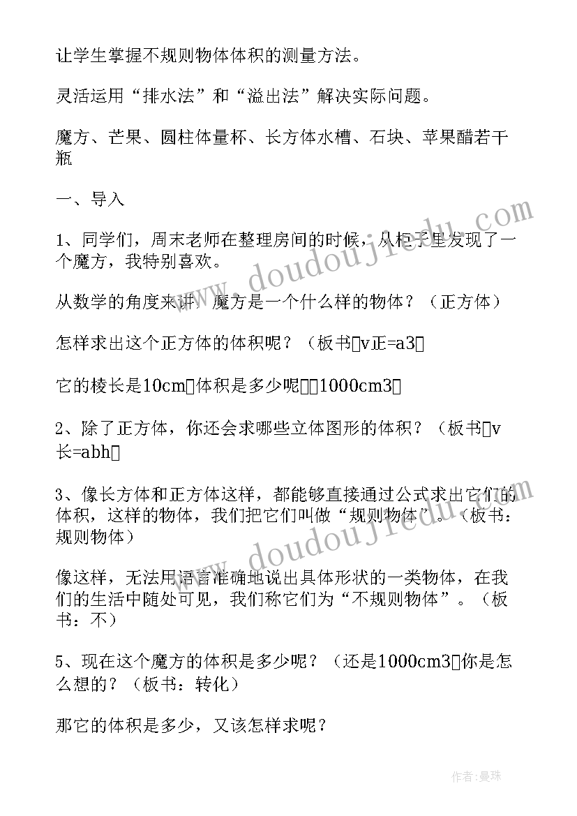 有趣的骰子教案一年级(优质5篇)