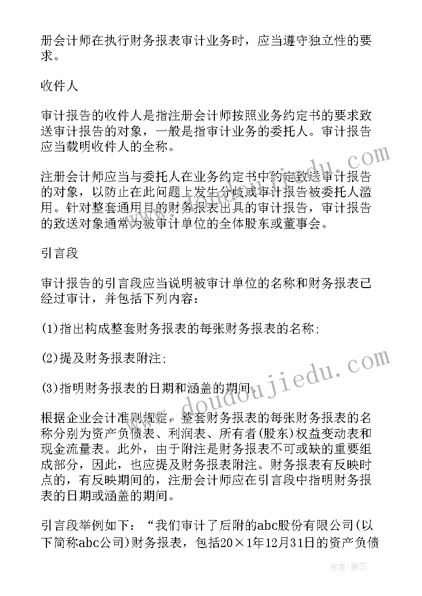 2023年审计报告内容分为哪几类(优秀5篇)