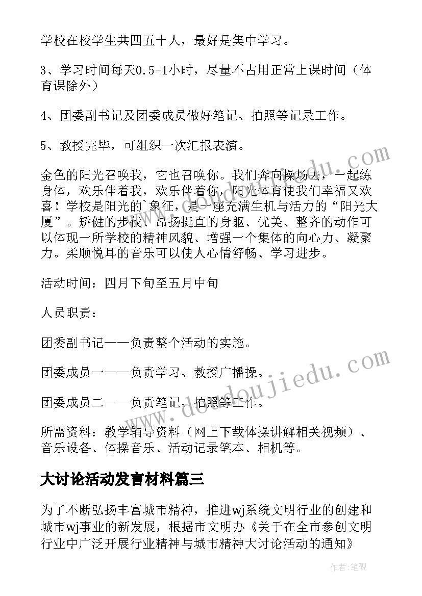 2023年大讨论活动发言材料(优质5篇)