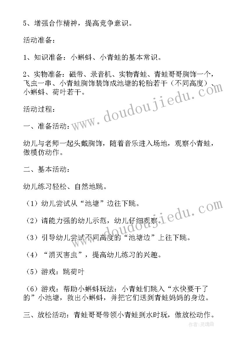 小班动物的体育活动教案幼儿园中班 幼儿园小班体育活动教案(优秀7篇)