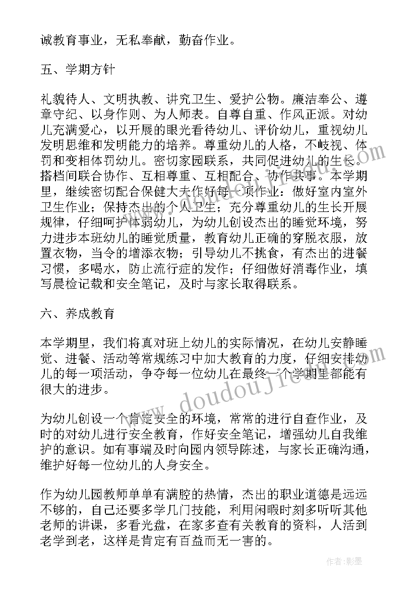 幼儿新学期工作计划书(模板10篇)