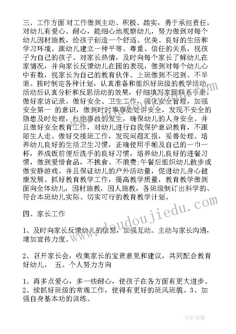 幼儿新学期工作计划书(模板10篇)